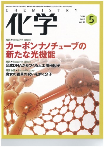 201605化学5月号